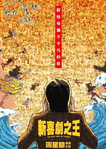新喜剧之王 粤语版