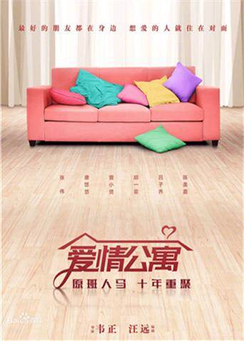 爱情公寓 电影版