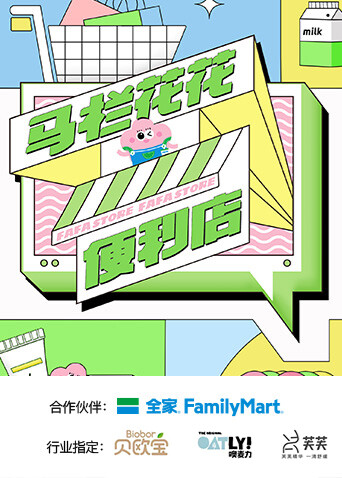 马栏花花便利店