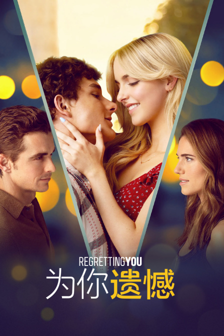 为你遗憾